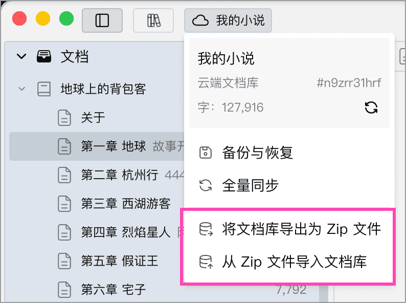 导入导出 Zip 文件