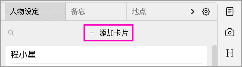 通过列表上方的按钮添加卡片