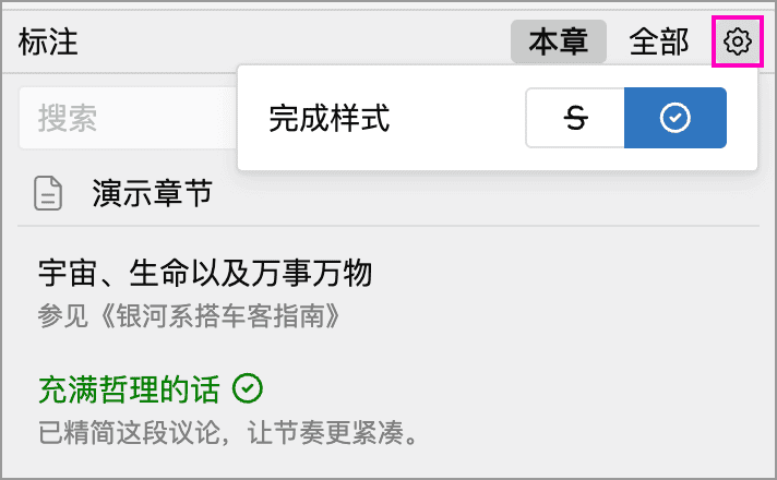 完成样式设置与已完成标注的显示效果