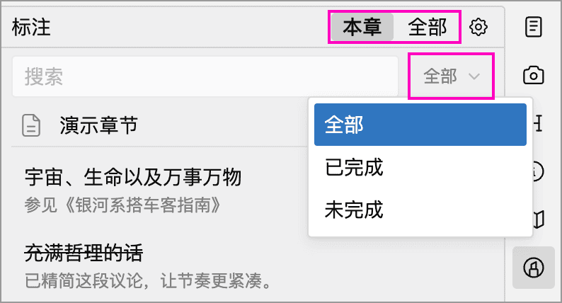标注范围与完成状态筛选