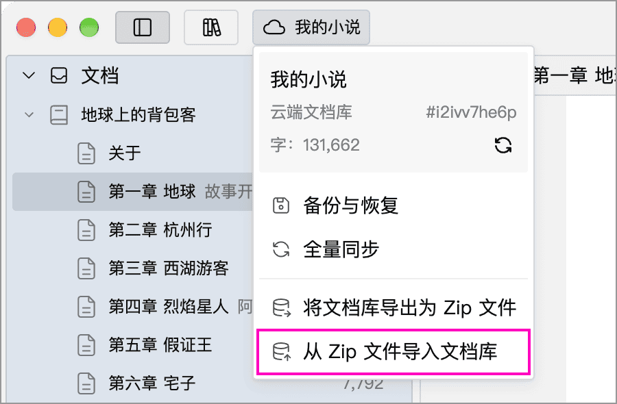 文档库菜单中的“从 Zip 文件导入文档库”入口
