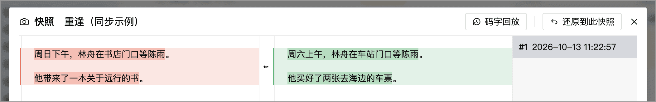 当前内容与冲突快照的对比