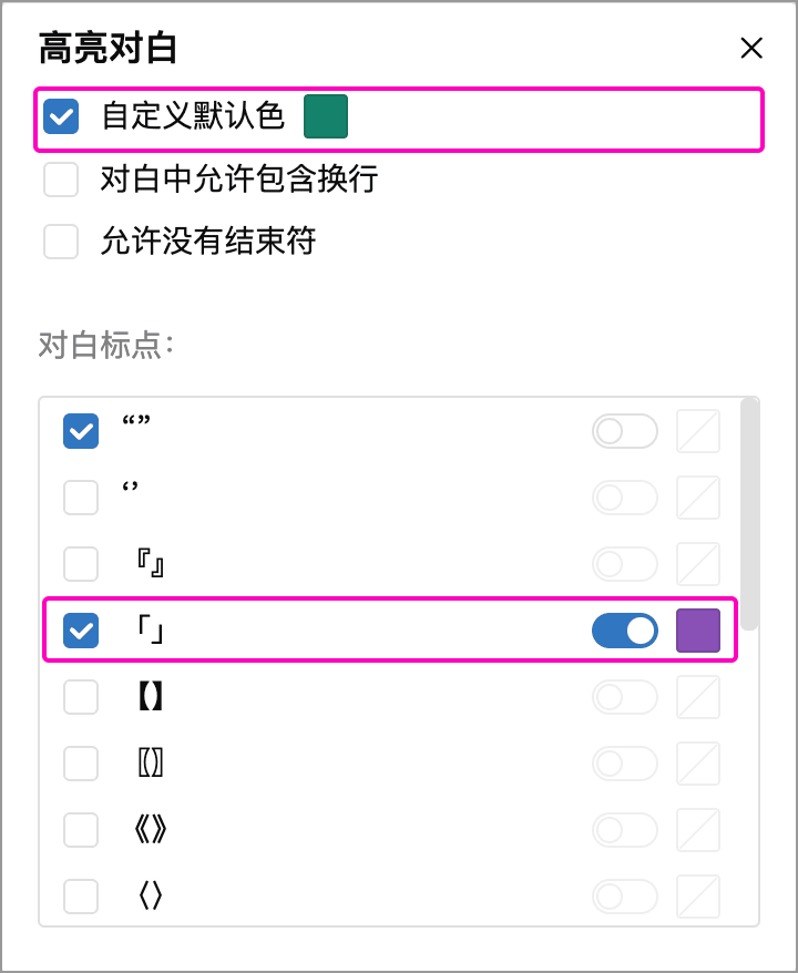 默认色设为绿色，为直角引号单独设置紫色
