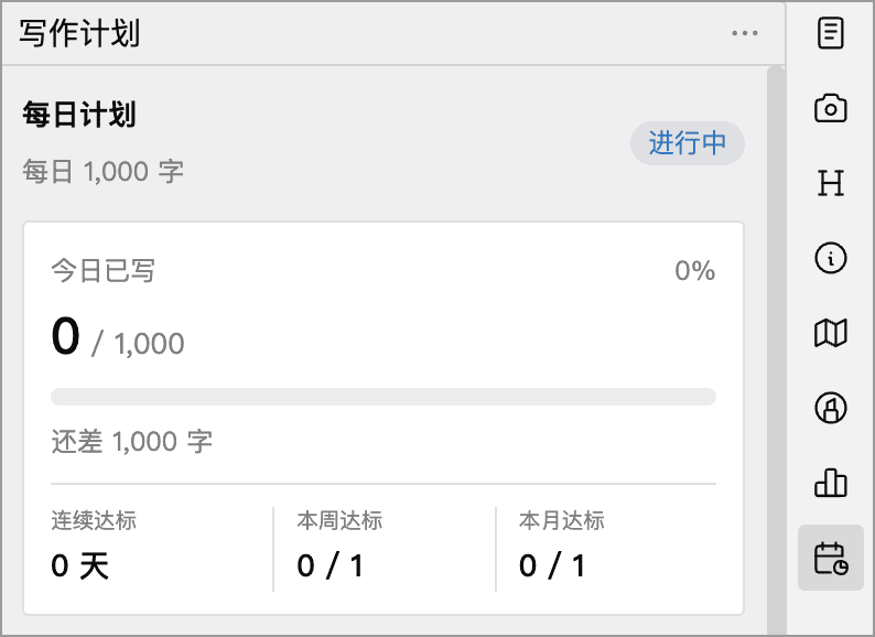 每日计划的今日进度与达标统计