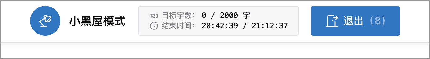 刚进入小黑屋模式时，退出按钮显示倒计时