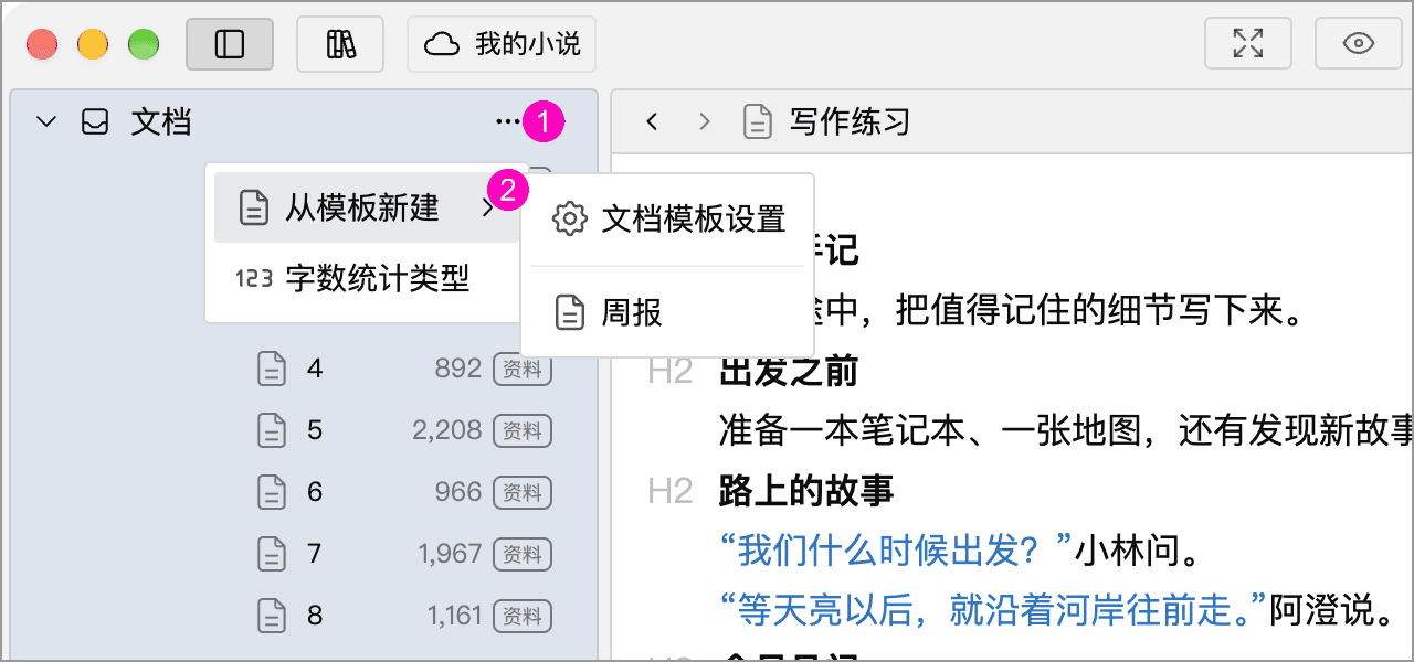 打开文档面板的更多菜单并选择从模板新建