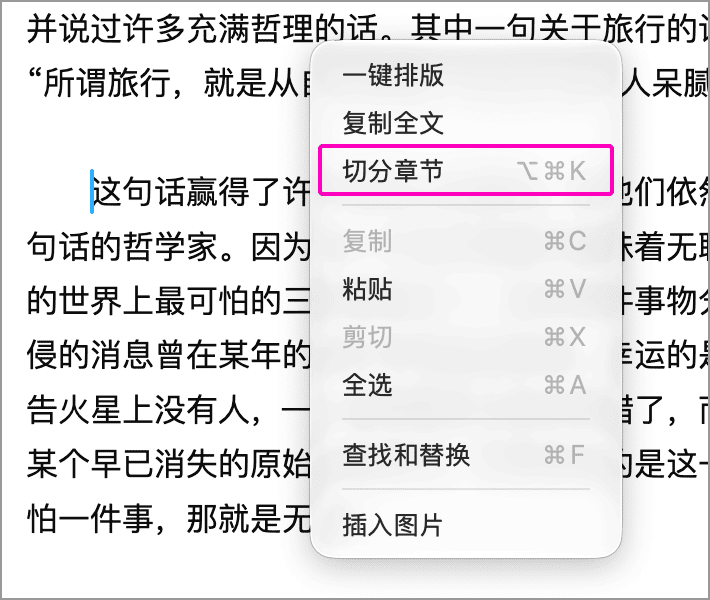 编辑器右键菜单中的切分章节