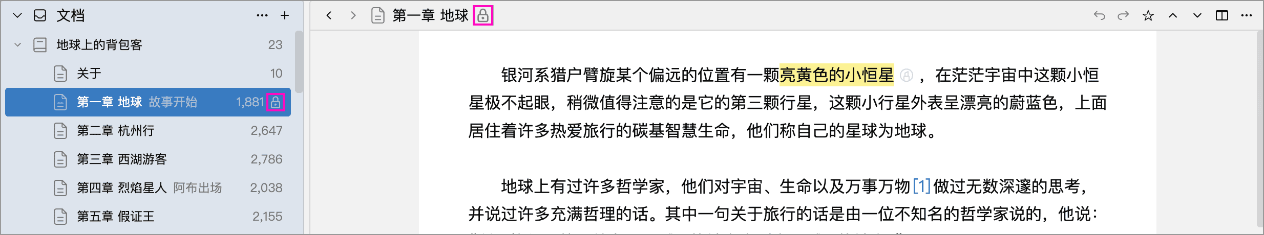 锁定后,目录树和编辑器标题旁显示锁图标