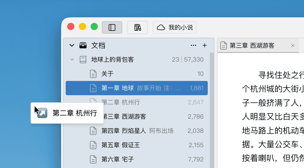 将目录树中的章节拖到主窗口外
