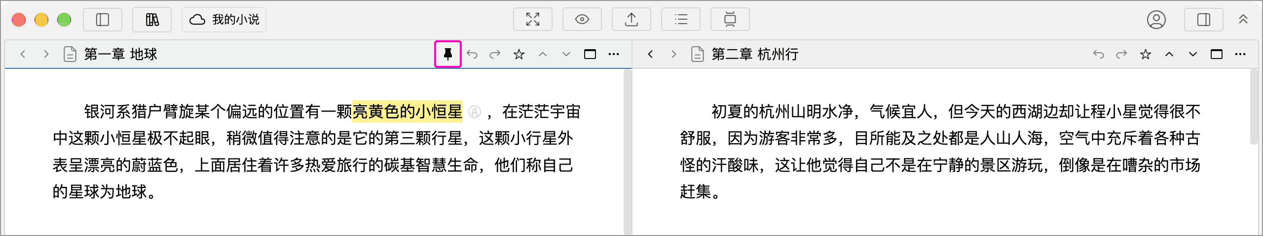 分栏工具栏中的固定显示当前文档按钮