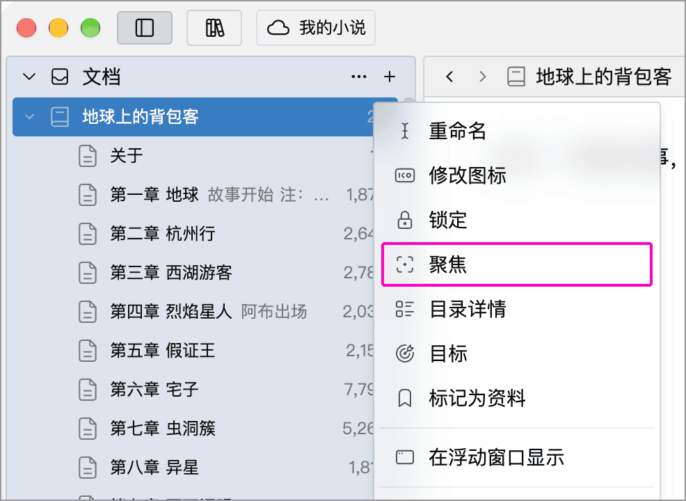 右键菜单中的聚焦入口
