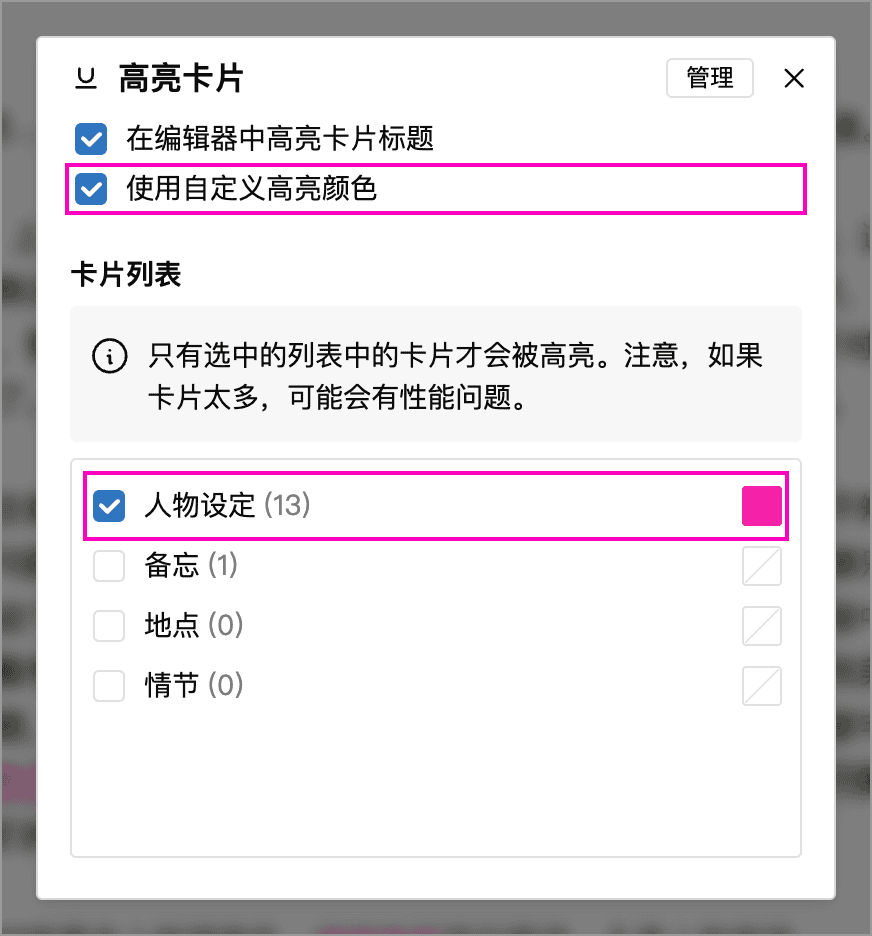 开启自定义颜色并设置人物列表的高亮颜色