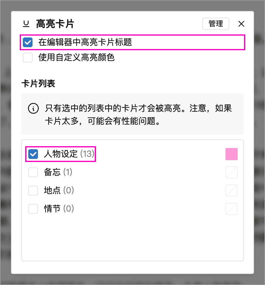 高亮开关与参与匹配的卡片列表