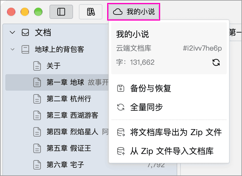 云端文档库入口及信息面板