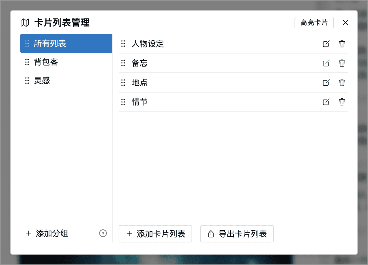 卡片列表管理窗口