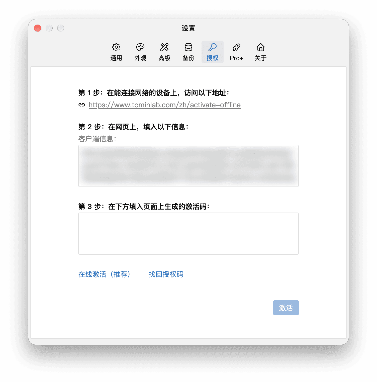 离线激活的网页地址、客户端信息和激活码输入框