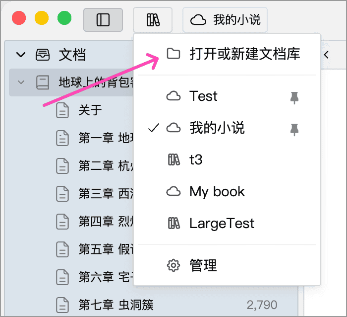 打开或新建文档库