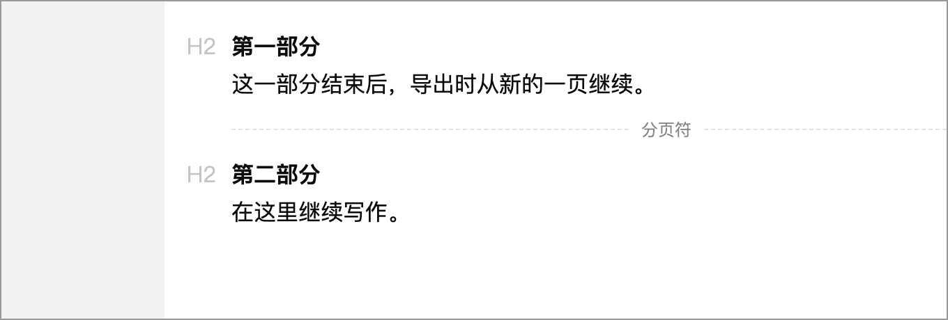 正文中的分页符