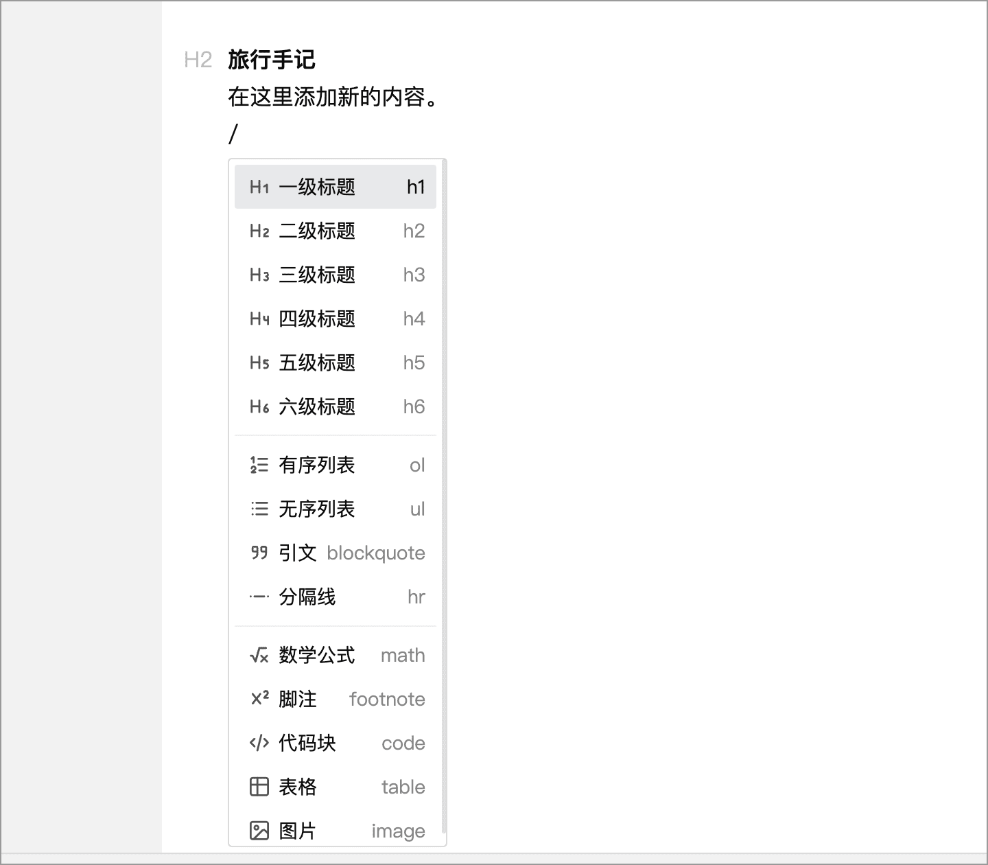 正文中的快捷输入菜单