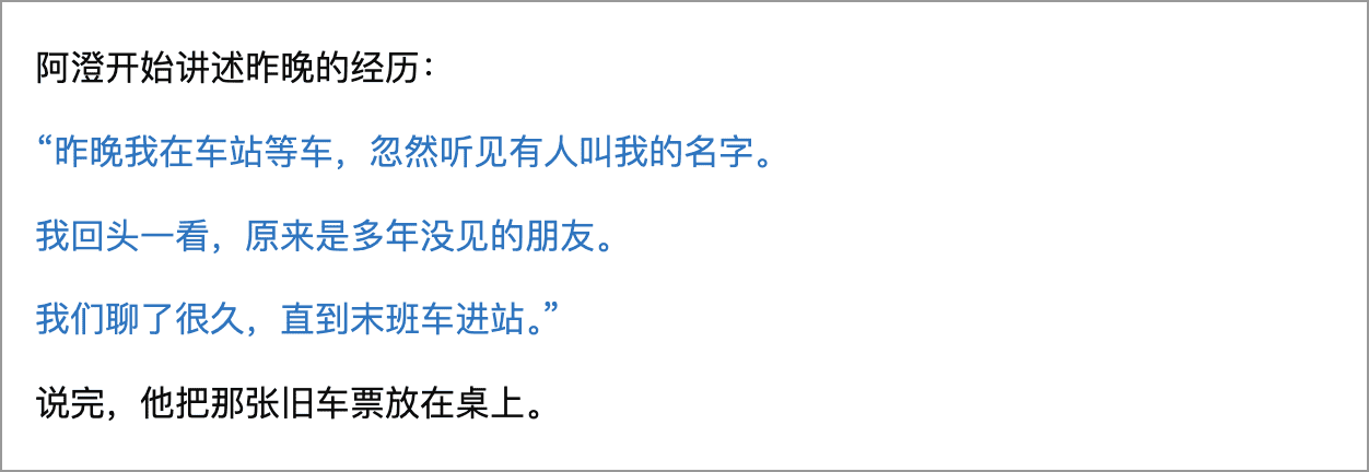 一对引号内的三个段落连续高亮