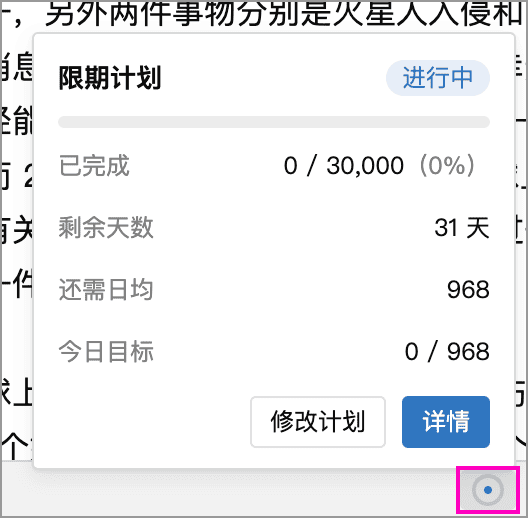状态栏中的写作计划进度环与摘要