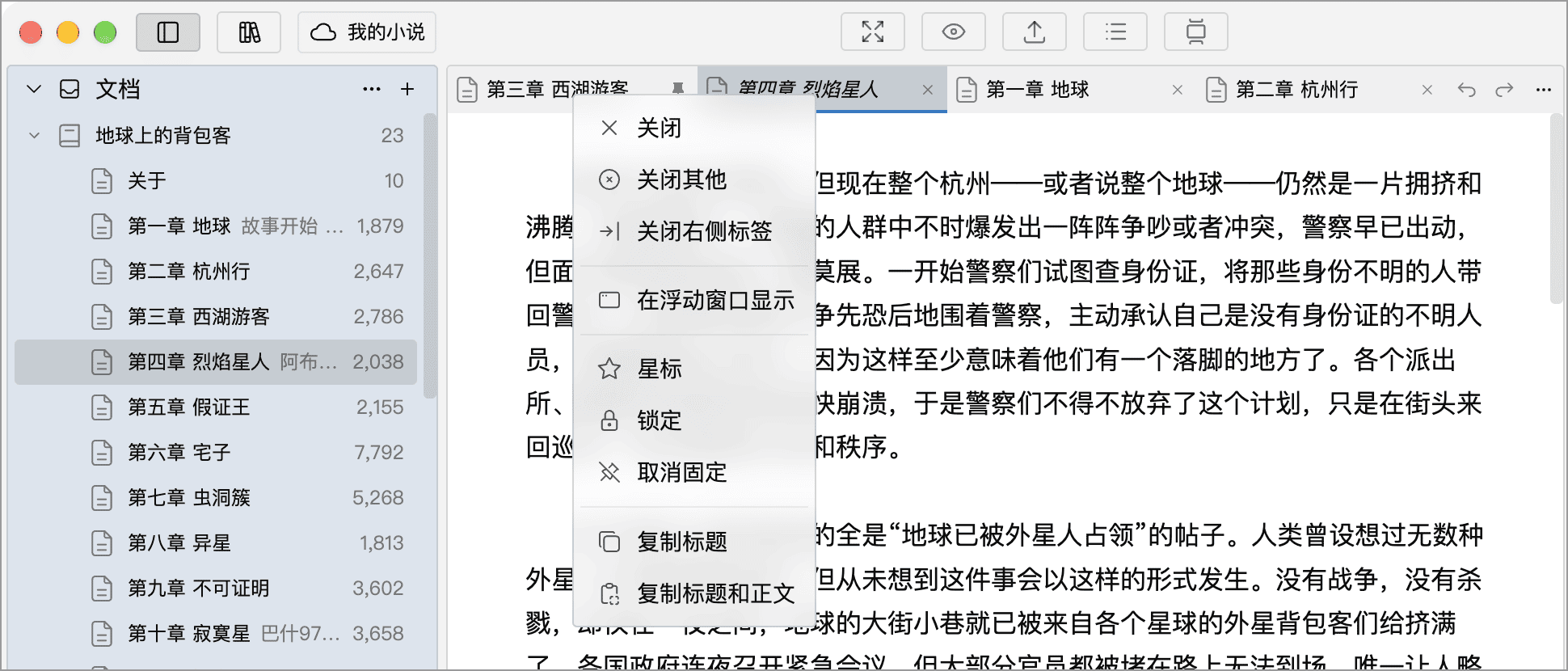 标签栏及标签右键菜单