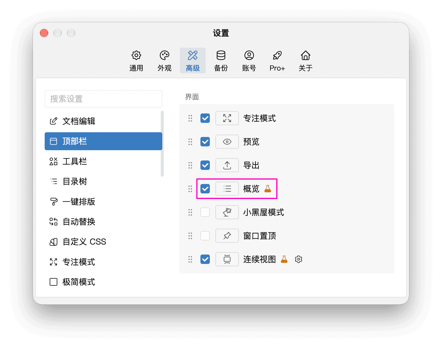在高级设置的顶部栏中开启概览