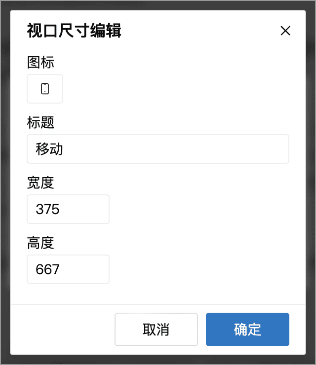 视口的标题、宽度和高度设置