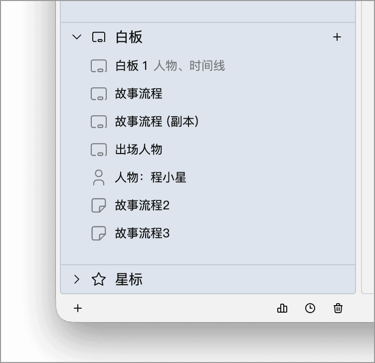 白板面板与新建按钮